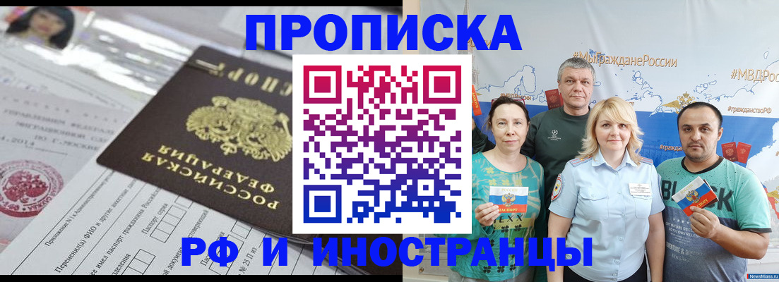 прописка законно в Уяре